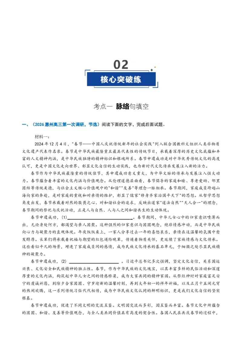 《第07讲论证思路，行文脉络（专项训练）（全国通用）（学生版）_高考一二三轮复习_语文_2026年-语文一轮复习_2026年高考语文一轮复习讲义+练习+课件（新教材新高考）-G55_2026版》第8页预览