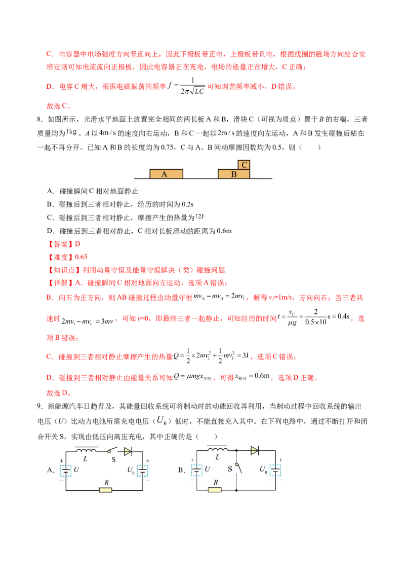 《2025年高考物理真题完全解读（浙江卷1月）_高考一二三轮复习_物理_2026年-物理高考专项复习_2025年高考物理真题完全解读-G338》第10页预览
