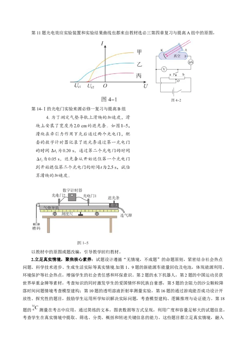 《2025年高考物理真题完全解读（浙江卷1月）_高考一二三轮复习_物理_2026年-物理高考专项复习_2025年高考物理真题完全解读-G338》第2页预览