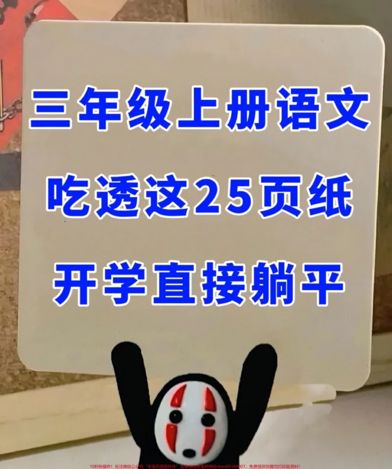《三年级上册语文全册课文知识点归纳,老师精。心整理,家长给孩子打印出来背一背吧!#三年级上册语文#三年级语文重点#三年级语文归纳》第1页预览