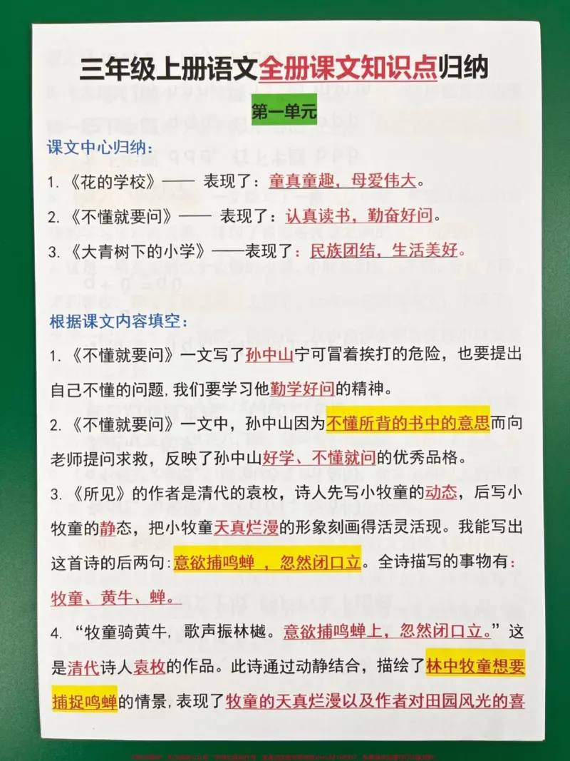 《三年级上册语文全册课文知识点归纳,老师精。心整理,家长给孩子打印出来背一背吧!#三年级上册语文#三年级语文重点#三年级语文归纳》第2页预览