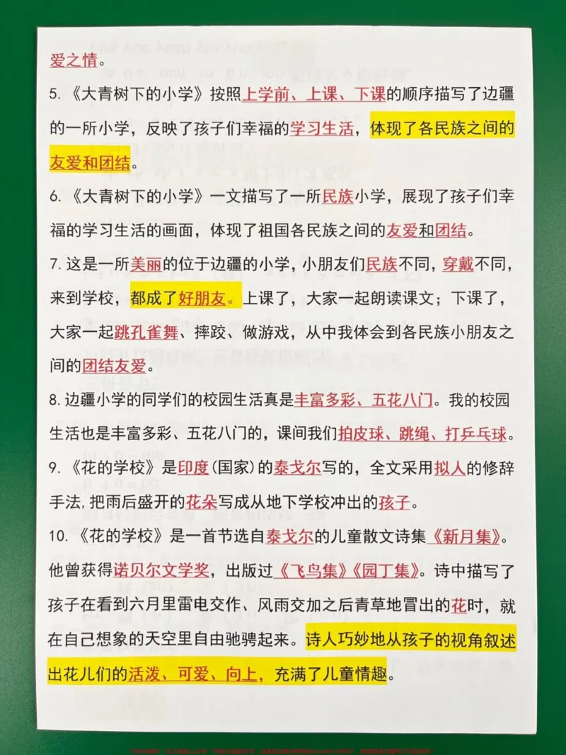 《三年级上册语文全册课文知识点归纳,老师精。心整理,家长给孩子打印出来背一背吧!#三年级上册语文#三年级语文重点#三年级语文归纳》第3页预览