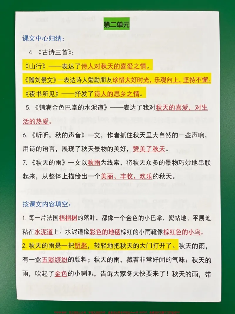 《三年级上册语文全册课文知识点归纳,老师精。心整理,家长给孩子打印出来背一背吧!#三年级上册语文#三年级语文重点#三年级语文归纳》第4页预览