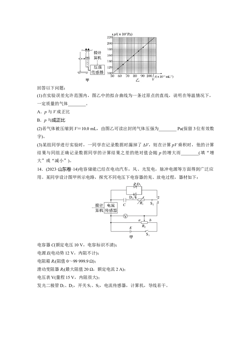 《山东省2023年普通高中学业水平选择性考试（精校版）(1)_2026版高中《二三轮复习+冲刺复习》_2026版步步高大二轮物理（标准版）_2021-2025物理高考题_2023物理高考题_学生》第5页预览