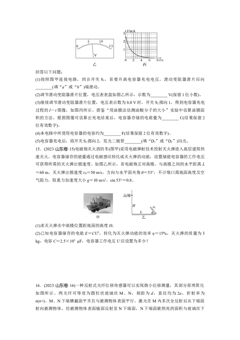 《山东省2023年普通高中学业水平选择性考试（精校版）(1)_2026版高中《二三轮复习+冲刺复习》_2026版步步高大二轮物理（标准版）_2021-2025物理高考题_2023物理高考题_学生》第6页预览