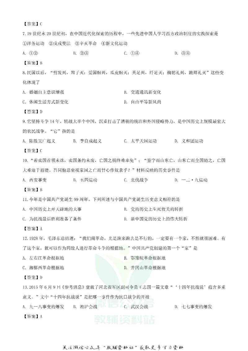 《2020湖南张家界中考历史试题及答案_初高中资料库_初中资料库（转存避免链接过期失效）_初中历史》第2页预览
