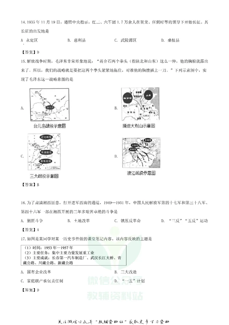 《2020湖南张家界中考历史试题及答案_初高中资料库_初中资料库（转存避免链接过期失效）_初中历史》第3页预览