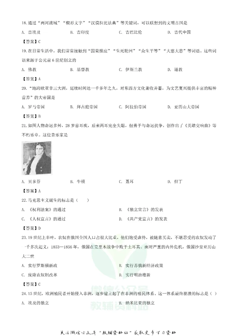 《2020湖南张家界中考历史试题及答案_初高中资料库_初中资料库（转存避免链接过期失效）_初中历史》第4页预览