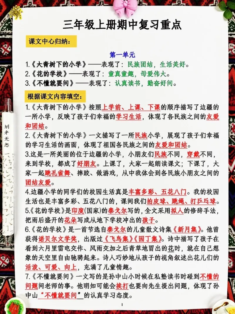 《你记住了!为了在三年级上册语文考试中取得。98分以上的好成绩,吃透这十页纸至关重要!这份资料涵盖了所有考试必考内容,家长们可以打印出来给孩子进行晨读和晚背,帮助他们更好地掌握语文知识,提高语文水平。#三年级上册语文#知识点总结#期中考试》第2页预览