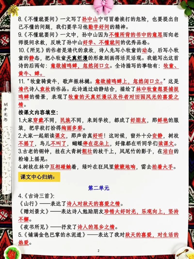 《你记住了!为了在三年级上册语文考试中取得。98分以上的好成绩,吃透这十页纸至关重要!这份资料涵盖了所有考试必考内容,家长们可以打印出来给孩子进行晨读和晚背,帮助他们更好地掌握语文知识,提高语文水平。#三年级上册语文#知识点总结#期中考试》第3页预览