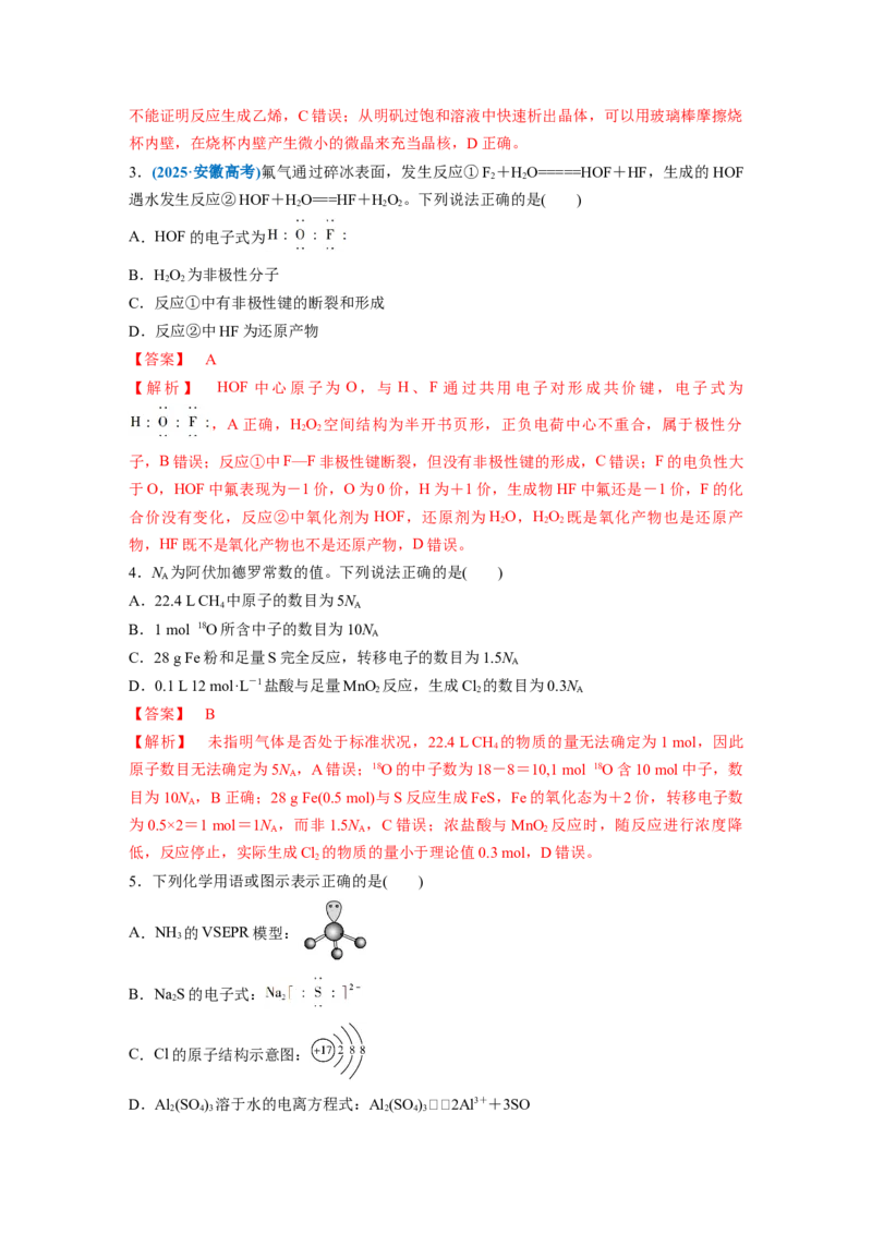 《2026年普通高中学业水平选择性考试仿真卷3（新高考通用）（教师版）_高考一二三轮复习_化学_2026年-化学高考二轮复习_2026年高考二轮复习.题型突破化学（新高考通用）-G454_2026版》第2页预览