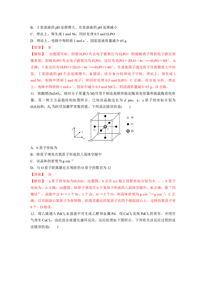 《2026年普通高中学业水平选择性考试仿真卷3（新高考通用）（教师版）_高考一二三轮复习_化学_2026年-化学高考二轮复习_2026年高考二轮复习.题型突破化学（新高考通用）-G454_2026版》第6页预览