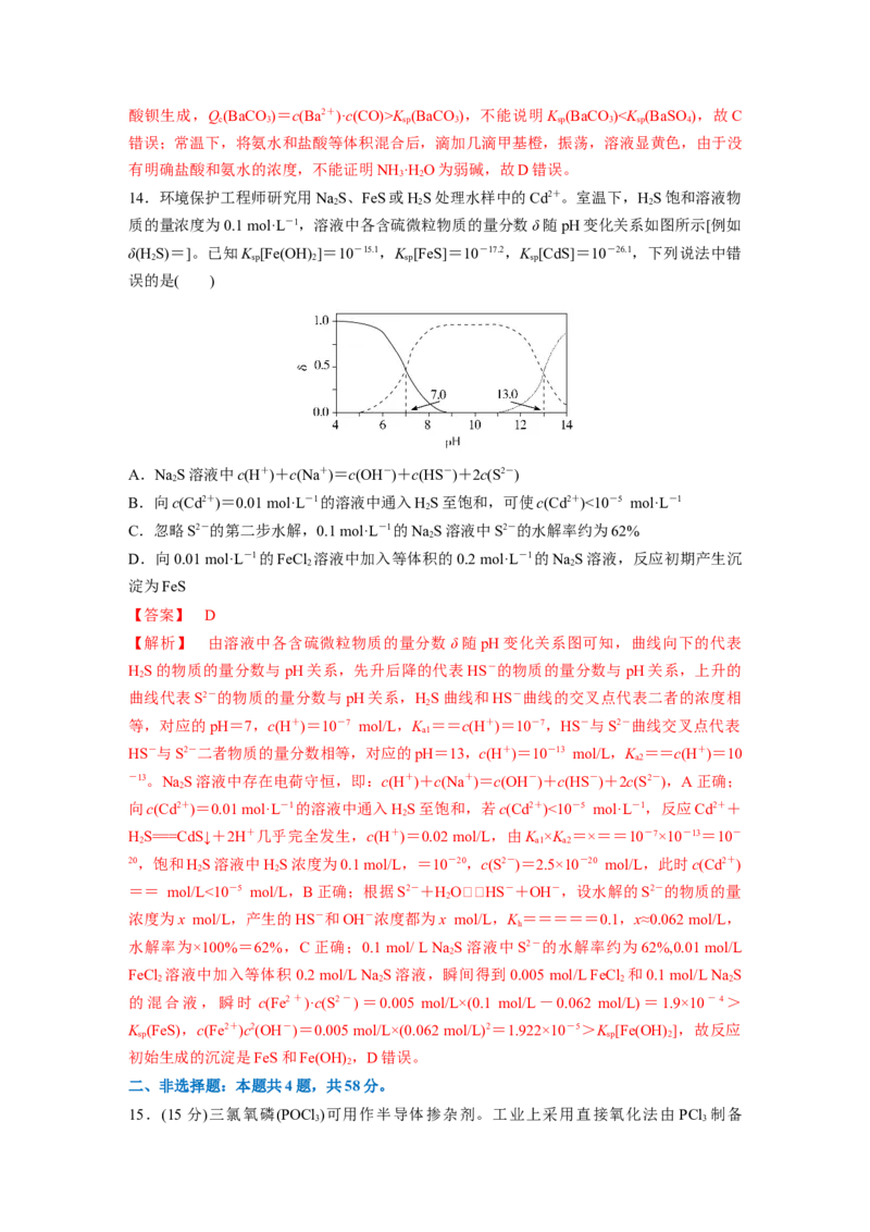 《2026年普通高中学业水平选择性考试仿真卷3（新高考通用）（教师版）_高考一二三轮复习_化学_2026年-化学高考二轮复习_2026年高考二轮复习.题型突破化学（新高考通用）-G454_2026版》第8页预览