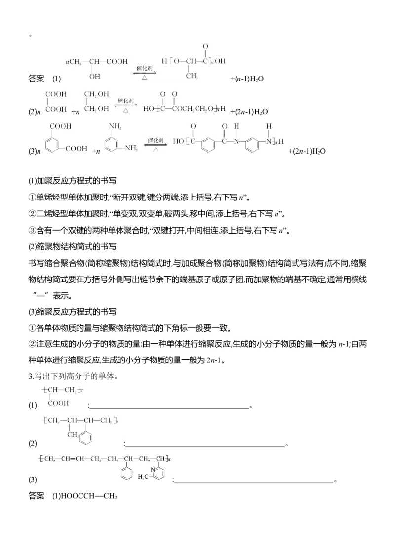 《2027届高三化学一轮复习讲义：9.2合成高分子_高考一二三轮复习_化学_2027年高考化学一轮_42027届高考化学一轮考点复习讲义》第3页预览