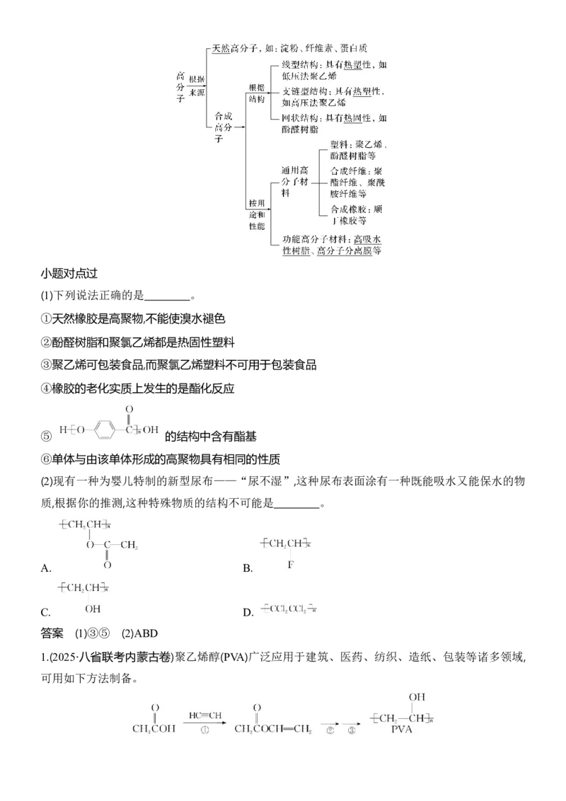 《2027届高三化学一轮复习讲义：9.2合成高分子_高考一二三轮复习_化学_2027年高考化学一轮_42027届高考化学一轮考点复习讲义》第6页预览
