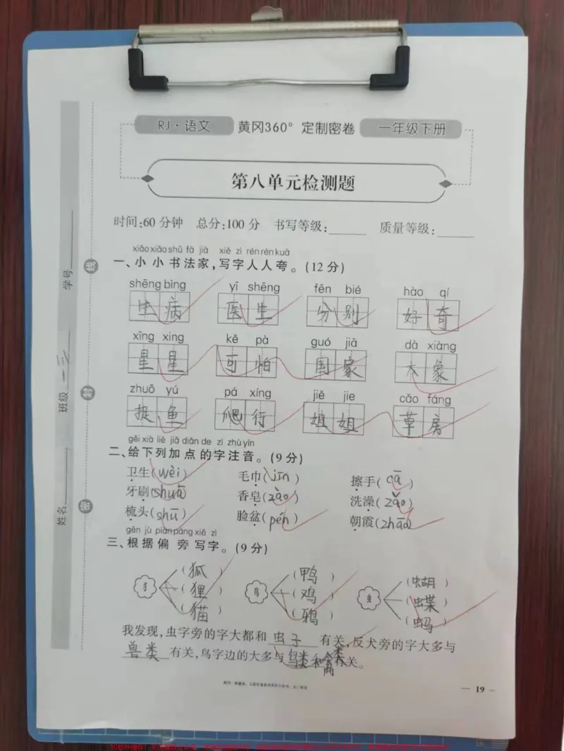 《第八单元测试卷。#期末复习#语文#每天学习一点点#一年级#一年级语文》第1页预览