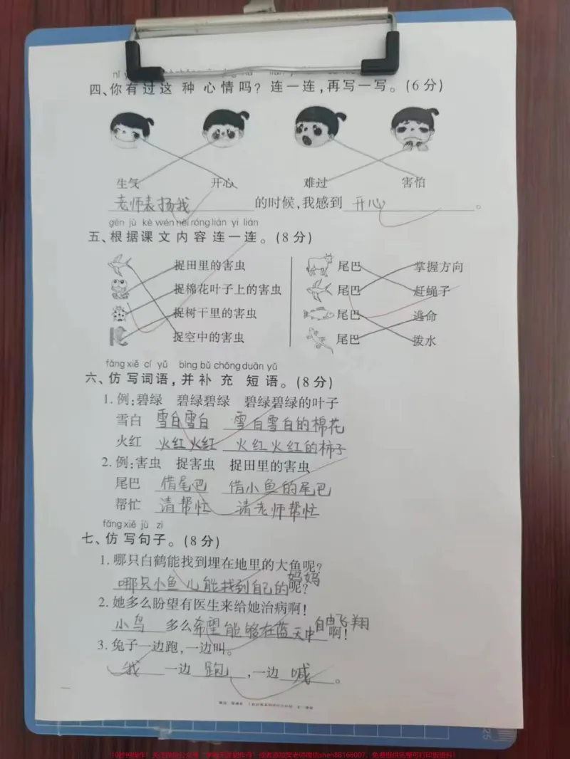 《第八单元测试卷。#期末复习#语文#每天学习一点点#一年级#一年级语文》第2页预览
