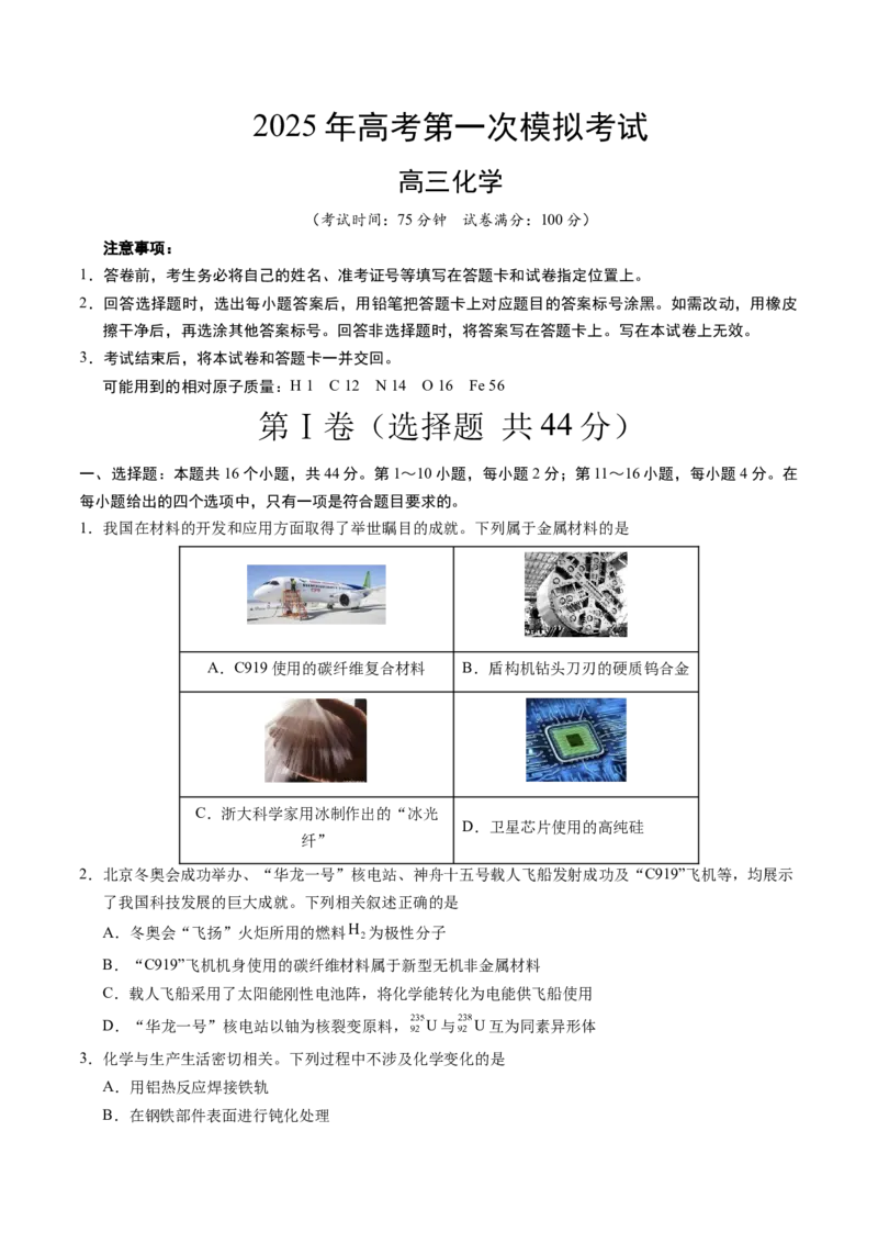 《化学01（广东卷）（考试版A4）_高考一二三轮复习_化学_2026年-化学高考专项复习_2026年高考第一二三次模拟考试化学-G181_高考化学第一次模拟卷23套_2025版》第1页预览