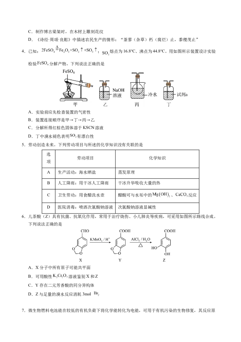 《化学01（广东卷）（考试版A4）_高考一二三轮复习_化学_2026年-化学高考专项复习_2026年高考第一二三次模拟考试化学-G181_高考化学第一次模拟卷23套_2025版》第2页预览