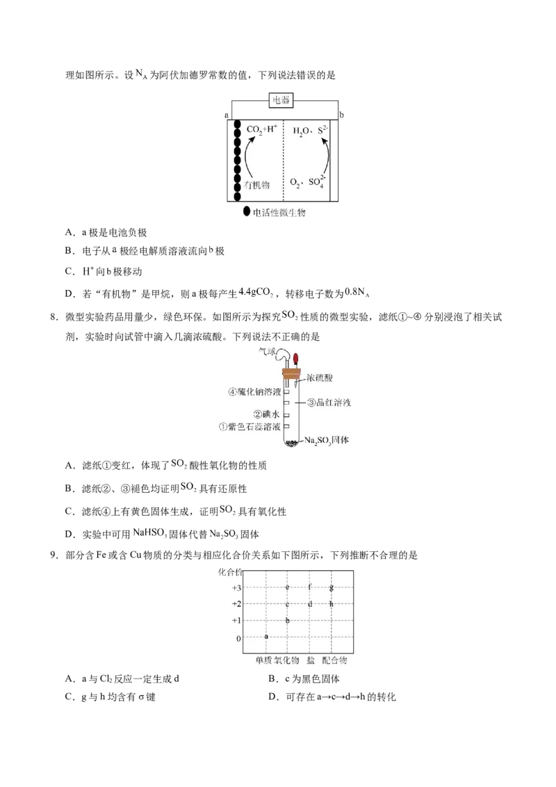 《化学01（广东卷）（考试版A4）_高考一二三轮复习_化学_2026年-化学高考专项复习_2026年高考第一二三次模拟考试化学-G181_高考化学第一次模拟卷23套_2025版》第3页预览