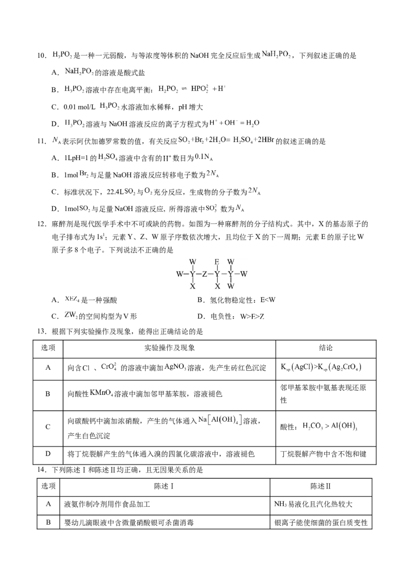 《化学01（广东卷）（考试版A4）_高考一二三轮复习_化学_2026年-化学高考专项复习_2026年高考第一二三次模拟考试化学-G181_高考化学第一次模拟卷23套_2025版》第4页预览