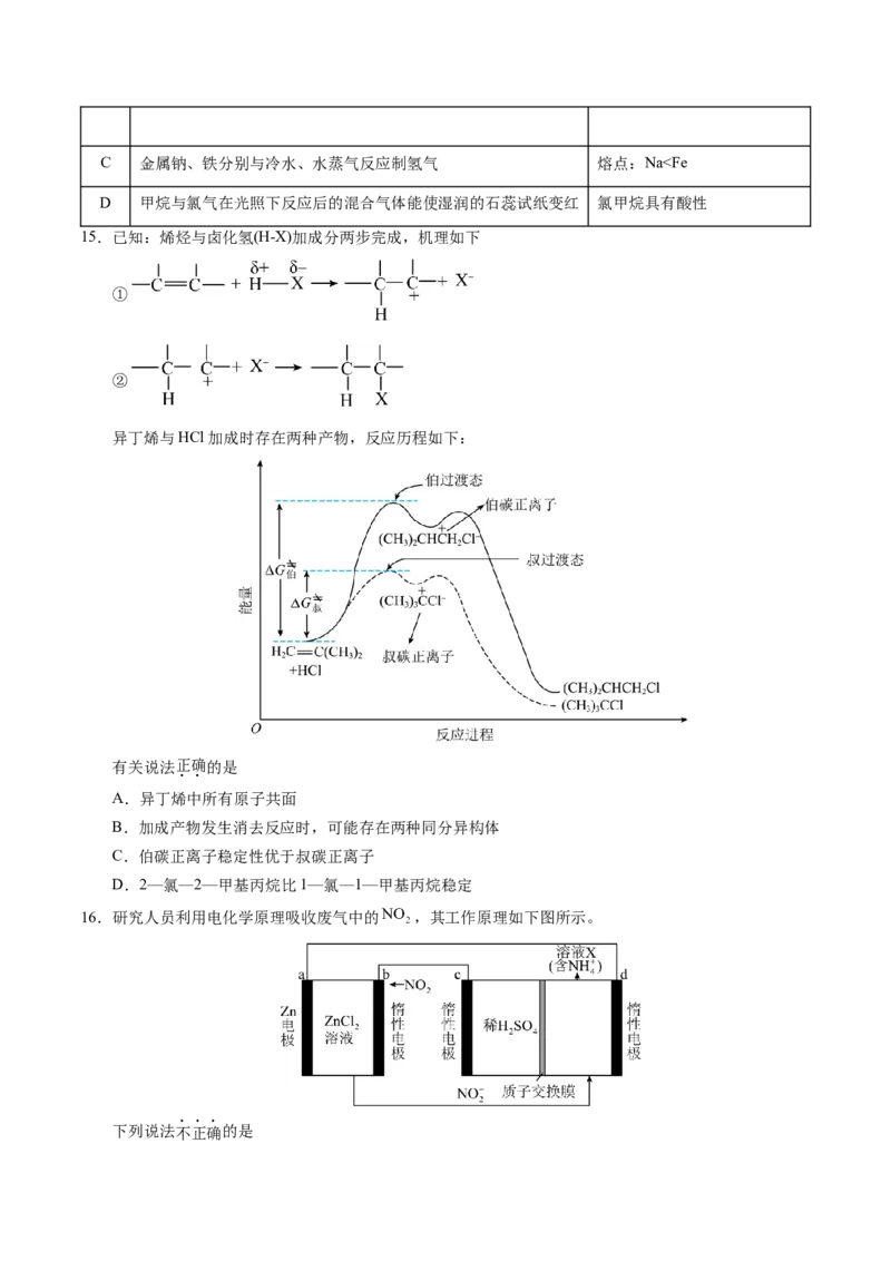《化学01（广东卷）（考试版A4）_高考一二三轮复习_化学_2026年-化学高考专项复习_2026年高考第一二三次模拟考试化学-G181_高考化学第一次模拟卷23套_2025版》第5页预览