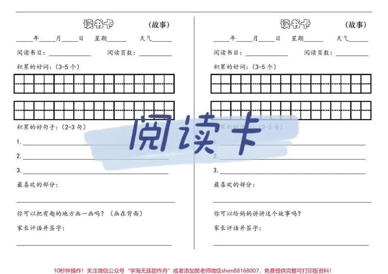 《一年级寒假阅读。#一年级#家长收藏孩子受益#阅读#一年级重点知识归纳#知识分享》第2页预览