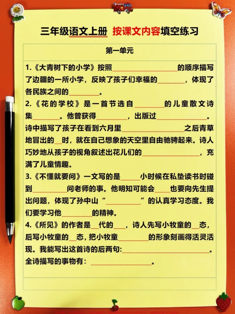 《三年级语文上册按课文内容填空练习,老师精。整理,家长给孩子打印出来练一练吧!#三年级上册语文#三年级语文填空#填空练习》第2页预览