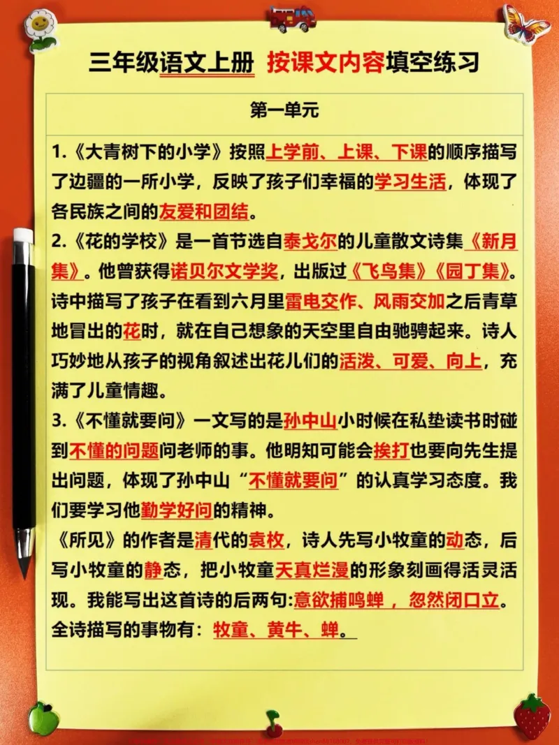 《三年级语文上册按课文内容填空练习,老师精。整理,家长给孩子打印出来练一练吧!#三年级上册语文#三年级语文填空#填空练习》第3页预览