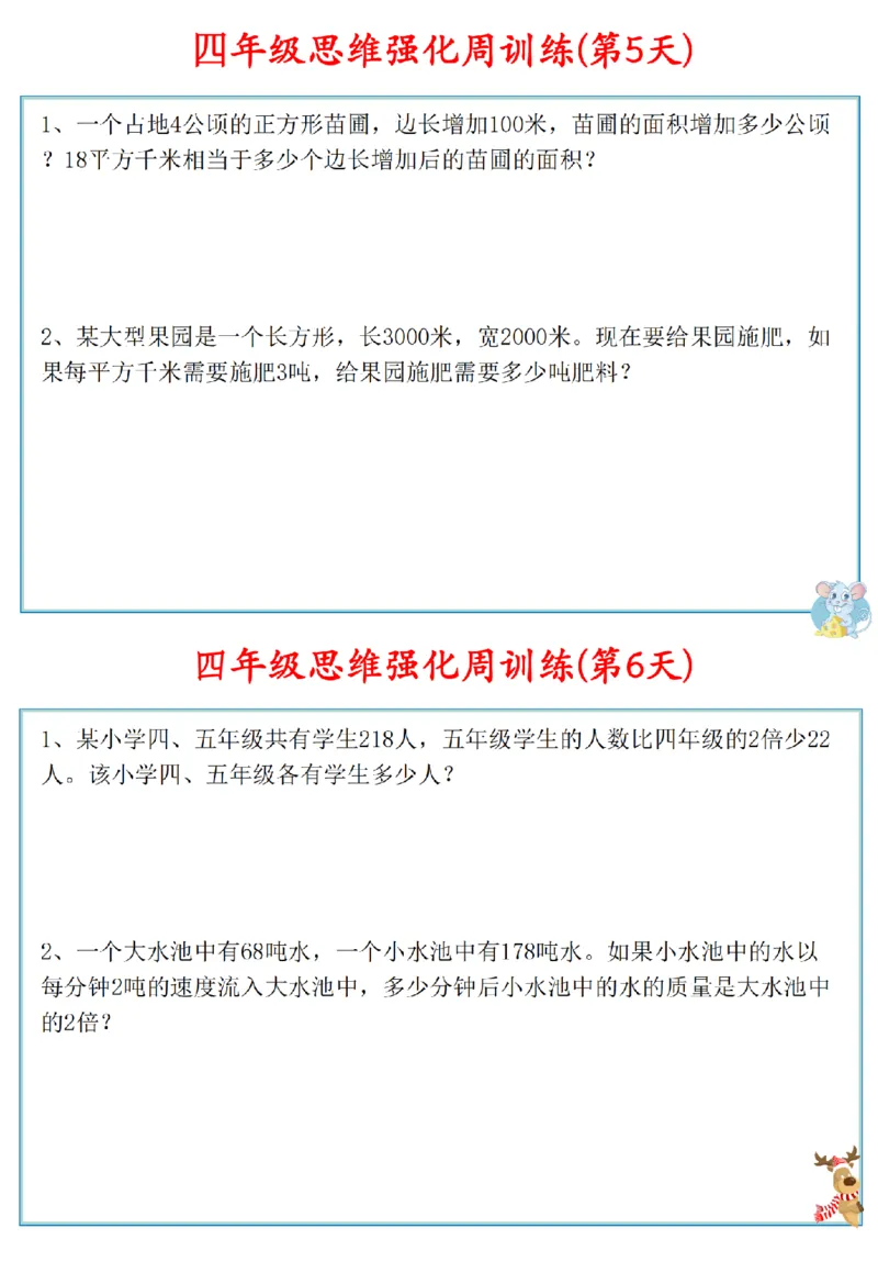 《四年级数学上册思维强化周训练小纸条(1)_4年级上册同步教辅_4上数学_四上数学通用重点必背＋专项》第3页预览