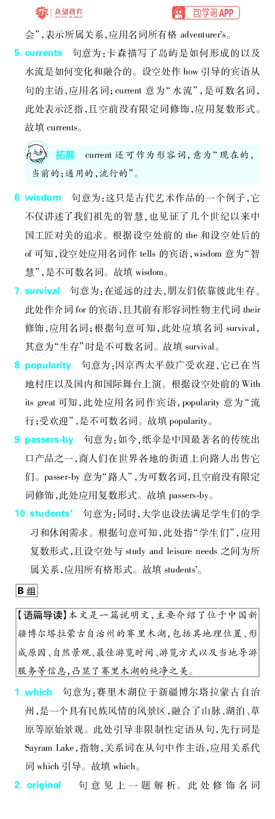 《专题3_2027高中必刷题_必刷题2027_2027高一高二必刷题_高考必刷题_高中必刷题_2027版高中《必刷题600分考点700分考法》（全科）_27版英语_英语答案》第2页预览