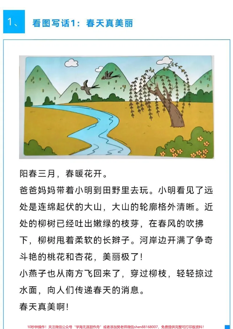《#一年级#二年级#文学艺术#每日推文#思维教育#快乐学习快乐成长#全民dou阅读#女王的心愿好礼》第1页预览
