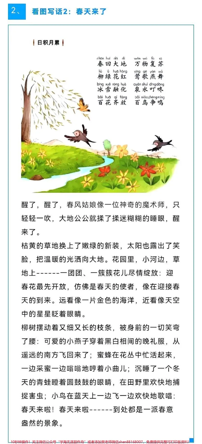 《#一年级#二年级#文学艺术#每日推文#思维教育#快乐学习快乐成长#全民dou阅读#女王的心愿好礼》第2页预览