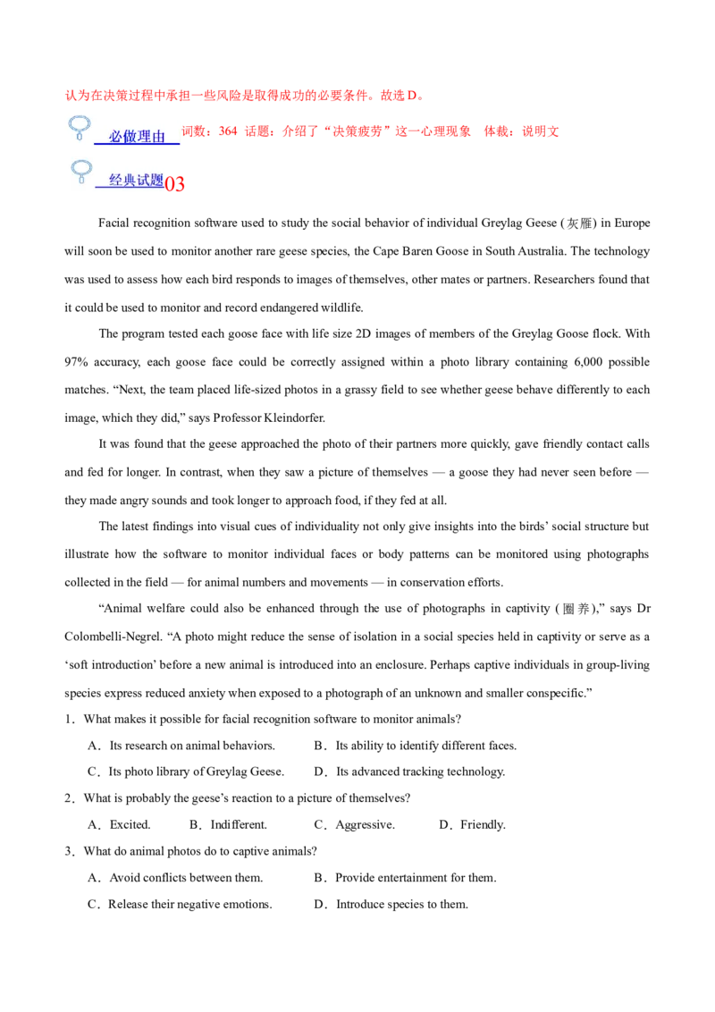 《2026年高考考前必做的10道经典试题08——必做的10篇经典阅读理解-说明文C（教师版）_高考一二三轮复习_英语_2027年高考英语专项更新中_162027年高考英语考前10道经典试题》第6页预览