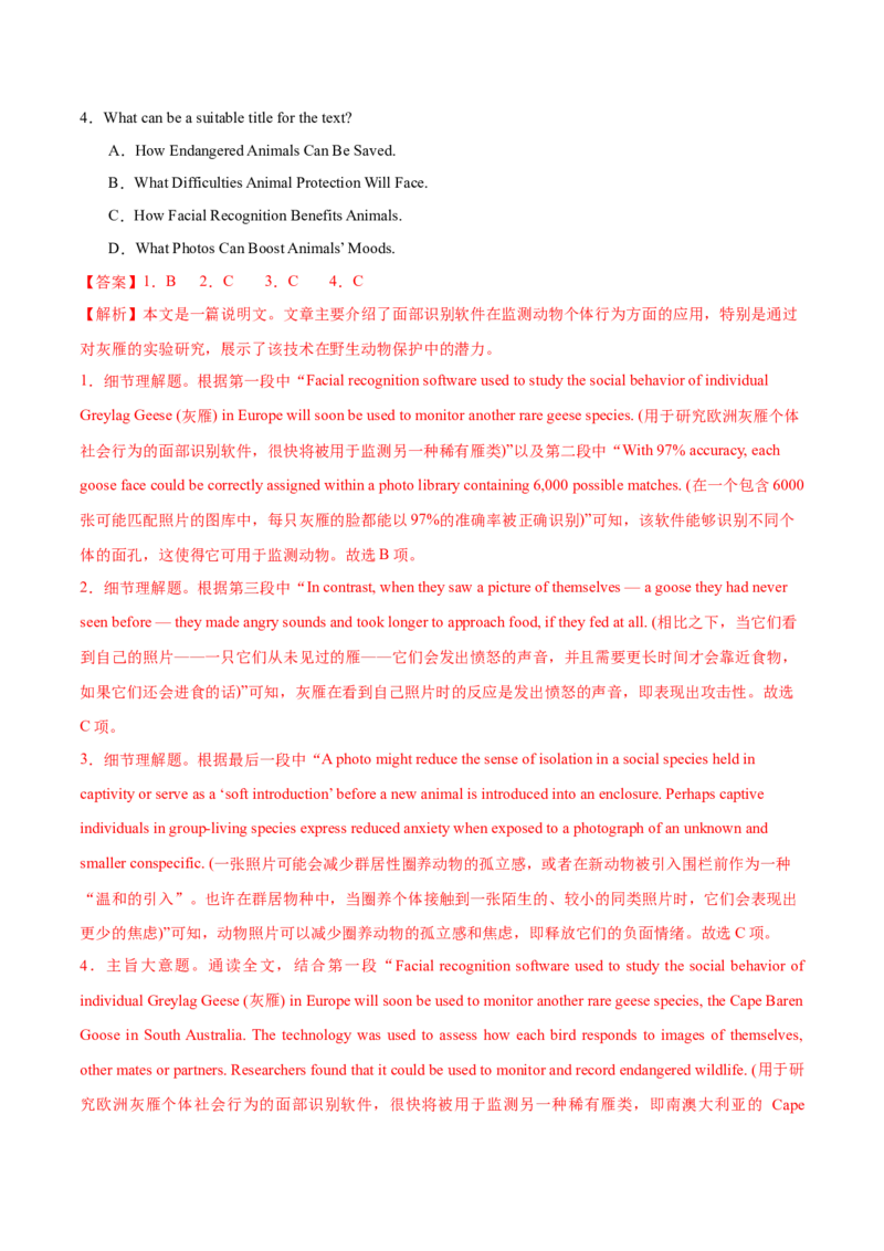 《2026年高考考前必做的10道经典试题08——必做的10篇经典阅读理解-说明文C（教师版）_高考一二三轮复习_英语_2027年高考英语专项更新中_162027年高考英语考前10道经典试题》第7页预览