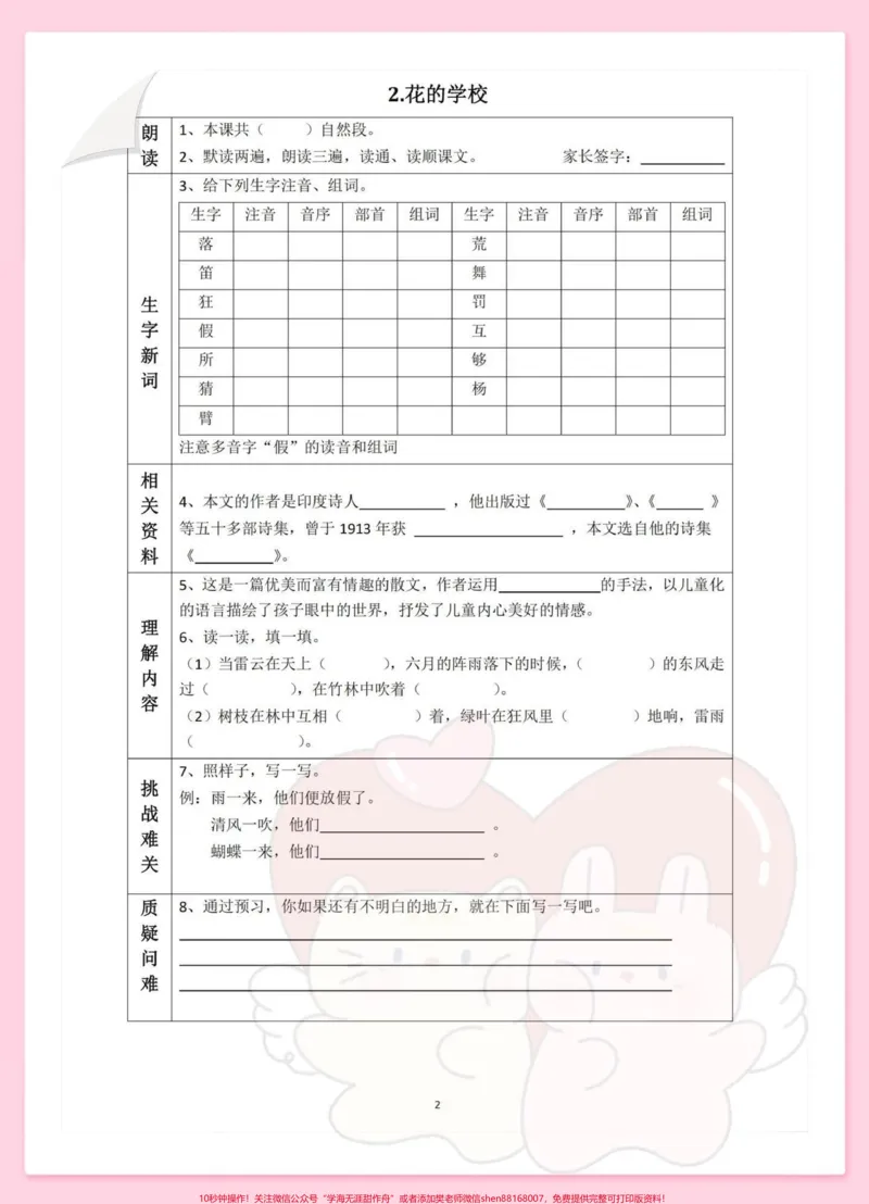 《三年级上册语文全册每课详细预习单暑假预习。#教育#孩子教育#三年级#小学#和冒险家一起不设限》第2页预览