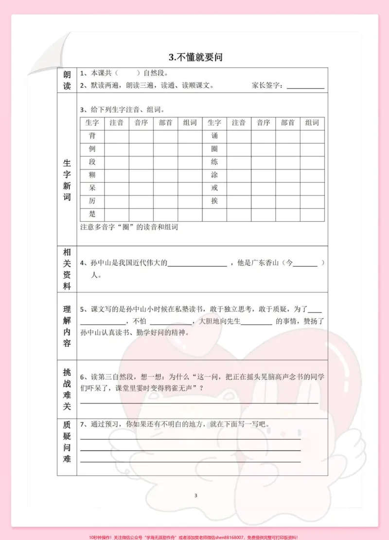《三年级上册语文全册每课详细预习单暑假预习。#教育#孩子教育#三年级#小学#和冒险家一起不设限》第3页预览