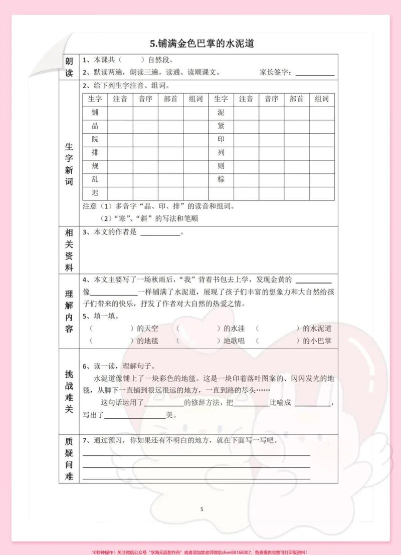 《三年级上册语文全册每课详细预习单暑假预习。#教育#孩子教育#三年级#小学#和冒险家一起不设限》第5页预览