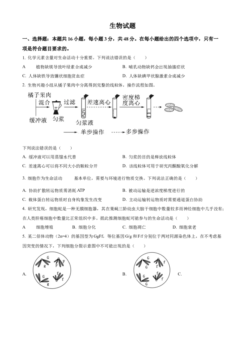 《2025高考云南卷生物真题（原卷版）(1)_高考一二三轮复习_生物_2027年高考生物专项_2008年-2026年生物高考真题-G427_2025年高考_2025年高考云南卷生物高考真题解析（参考版）》第1页预览
