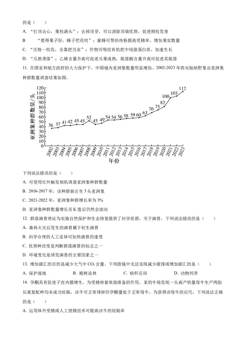《2025高考云南卷生物真题（原卷版）(1)_高考一二三轮复习_生物_2027年高考生物专项_2008年-2026年生物高考真题-G427_2025年高考_2025年高考云南卷生物高考真题解析（参考版）》第3页预览