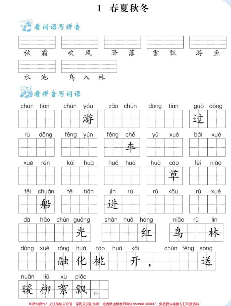 《一年级下册语文第一单元看拼音写词语。#家长收藏孩子受益#一年级语文#知识分享#一年级#开学季》第2页预览