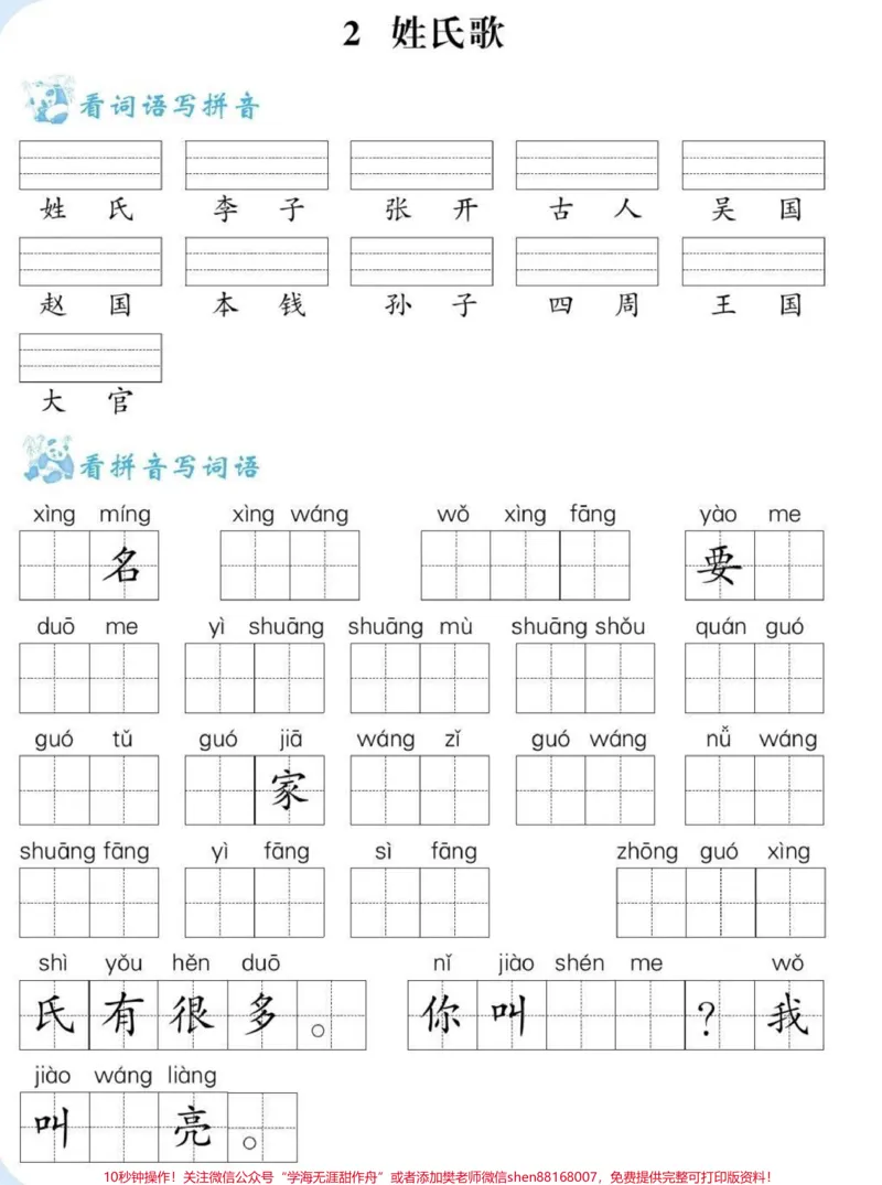 《一年级下册语文第一单元看拼音写词语。#家长收藏孩子受益#一年级语文#知识分享#一年级#开学季》第3页预览