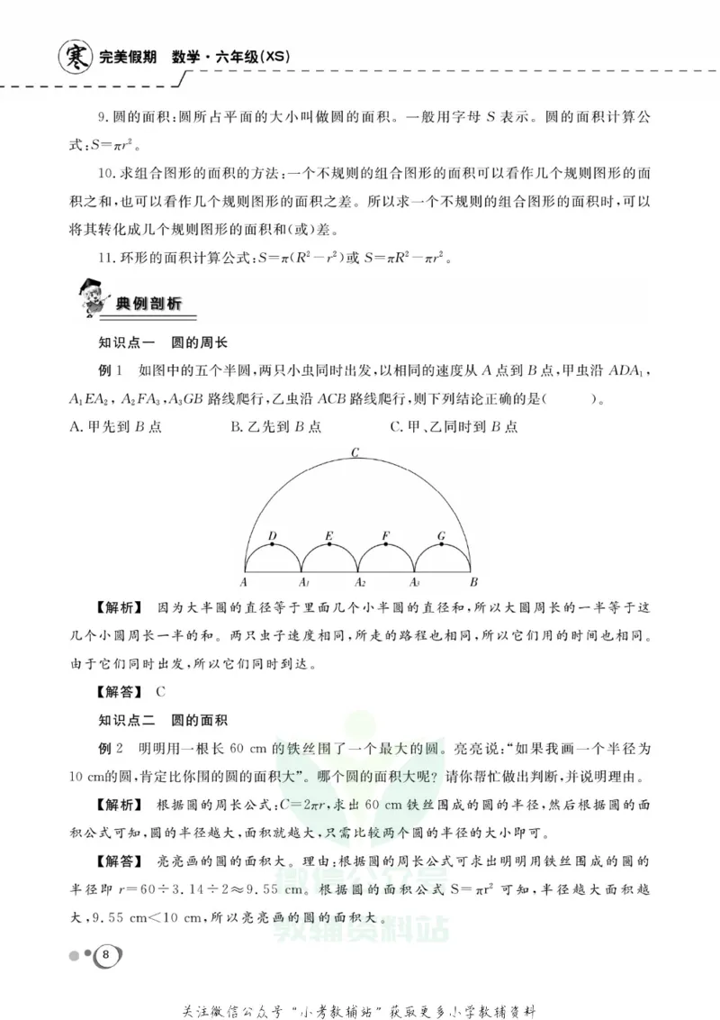 《快乐假期六年级寒假数学西师版_07.小学语文、英语、数学专区_小学寒假教辅汇总_1~8年级快乐假期_6年级》第10页预览