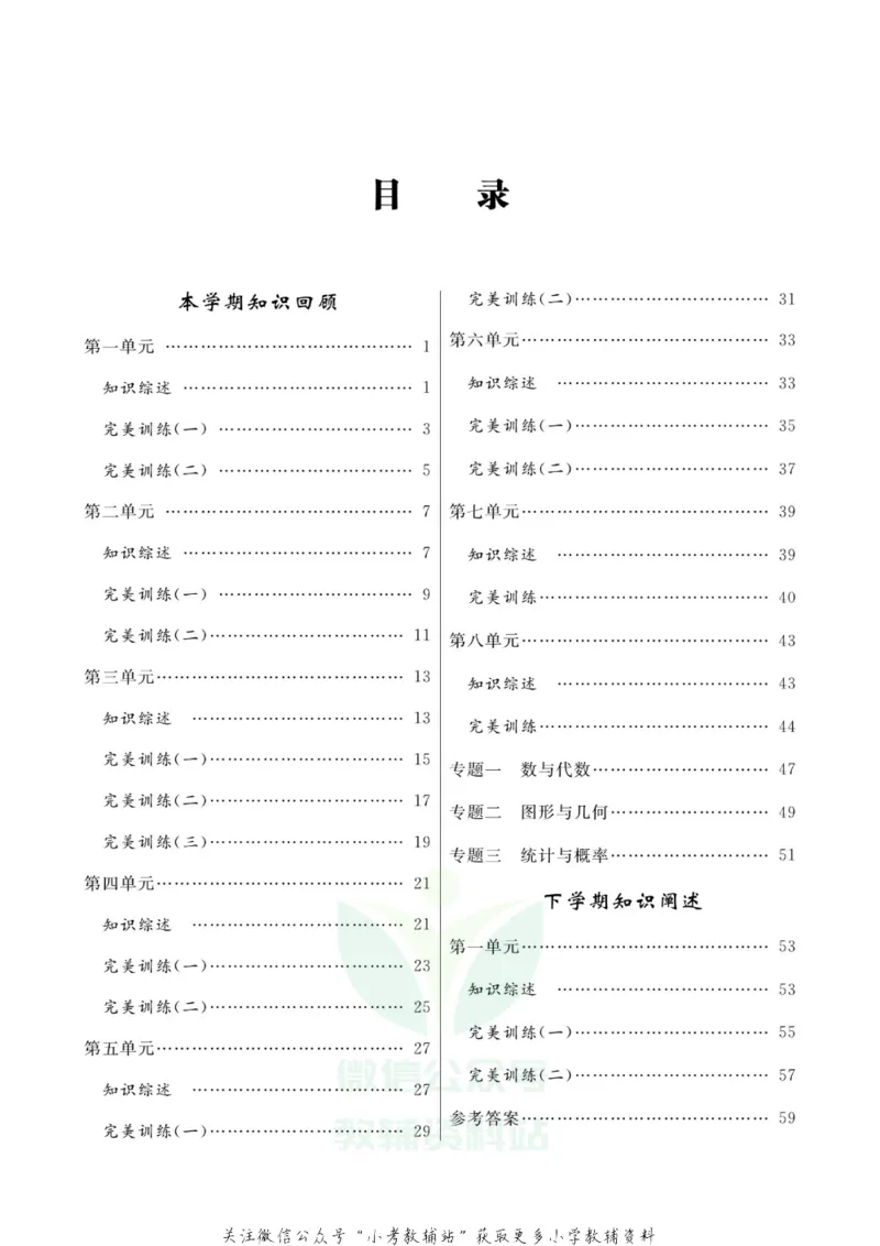 《快乐假期六年级寒假数学西师版_07.小学语文、英语、数学专区_小学寒假教辅汇总_1~8年级快乐假期_6年级》第2页预览