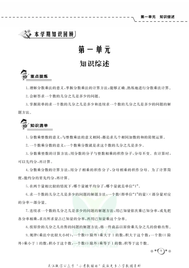 《快乐假期六年级寒假数学西师版_07.小学语文、英语、数学专区_小学寒假教辅汇总_1~8年级快乐假期_6年级》第3页预览