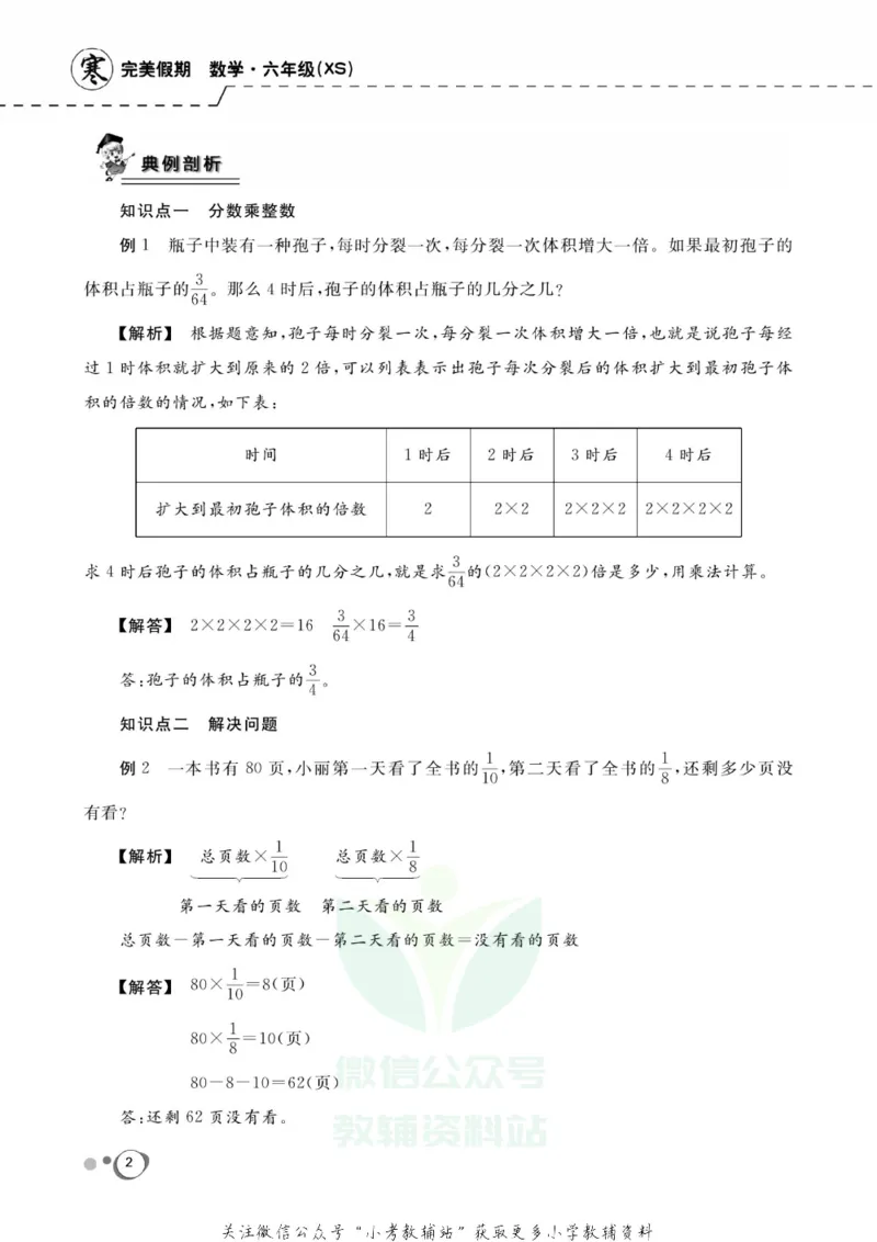 《快乐假期六年级寒假数学西师版_07.小学语文、英语、数学专区_小学寒假教辅汇总_1~8年级快乐假期_6年级》第4页预览