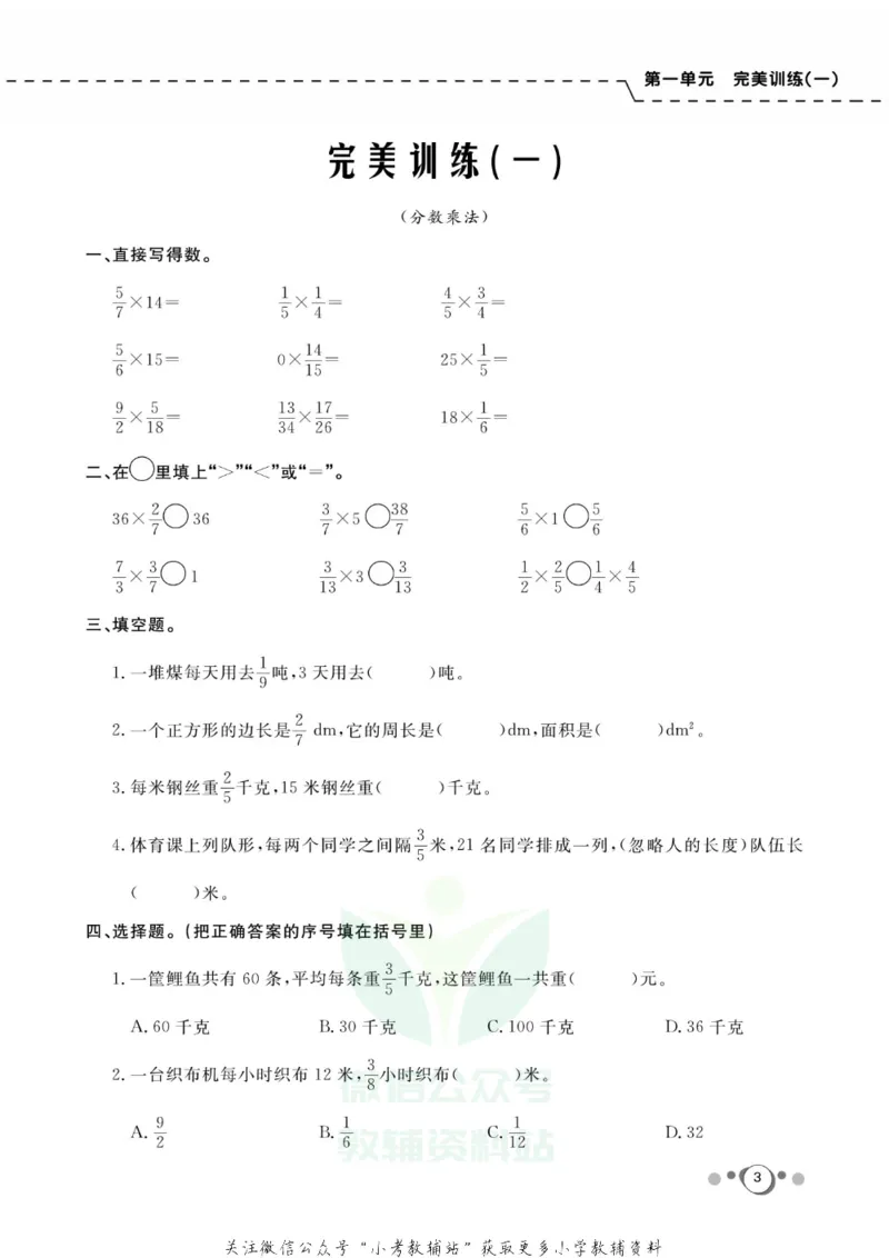 《快乐假期六年级寒假数学西师版_07.小学语文、英语、数学专区_小学寒假教辅汇总_1~8年级快乐假期_6年级》第5页预览