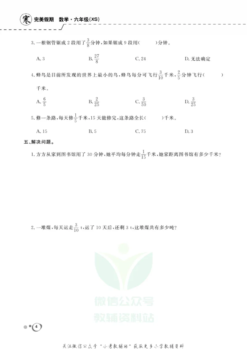 《快乐假期六年级寒假数学西师版_07.小学语文、英语、数学专区_小学寒假教辅汇总_1~8年级快乐假期_6年级》第6页预览