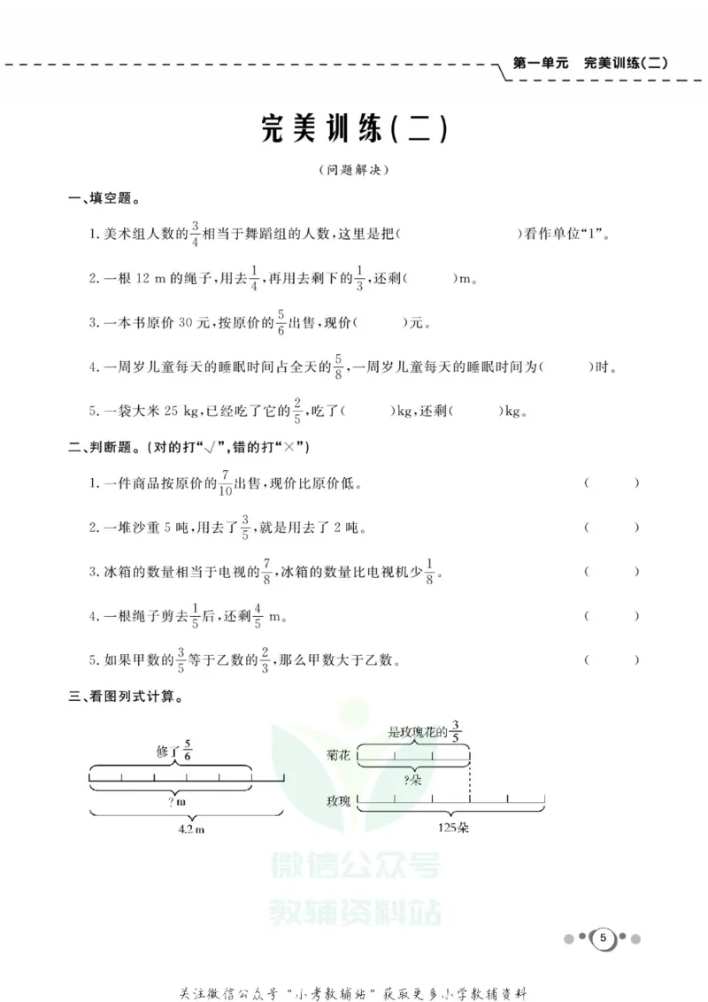 《快乐假期六年级寒假数学西师版_07.小学语文、英语、数学专区_小学寒假教辅汇总_1~8年级快乐假期_6年级》第7页预览