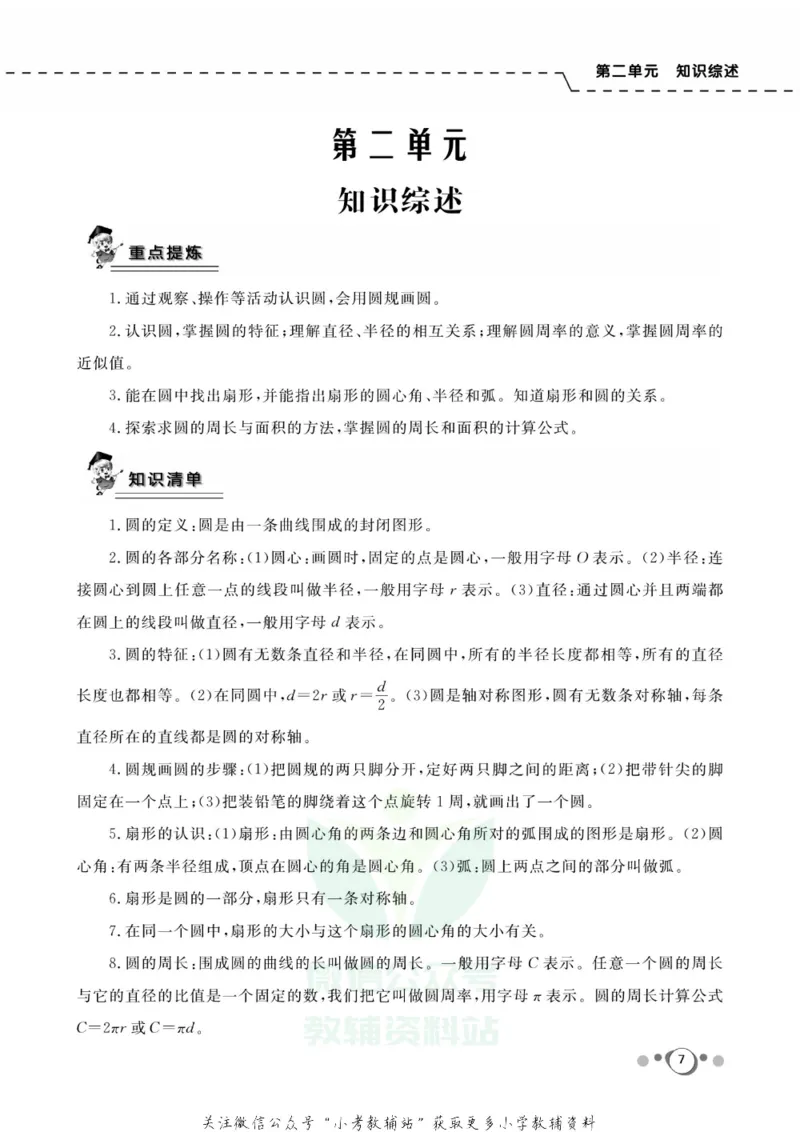《快乐假期六年级寒假数学西师版_07.小学语文、英语、数学专区_小学寒假教辅汇总_1~8年级快乐假期_6年级》第9页预览